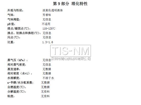 納米涂層MSDS化學(xué)品安全技術(shù)說(shuō)明